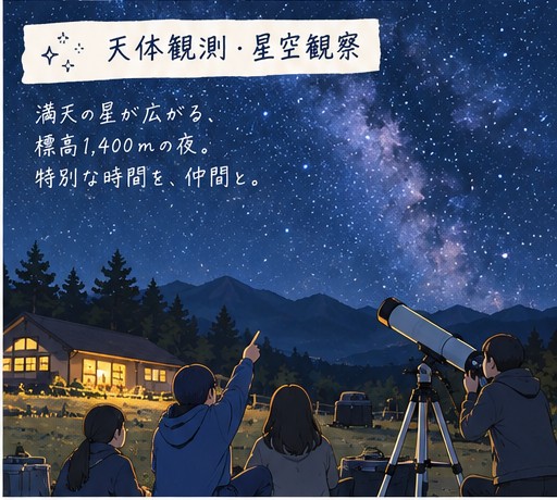 観測場所の様子